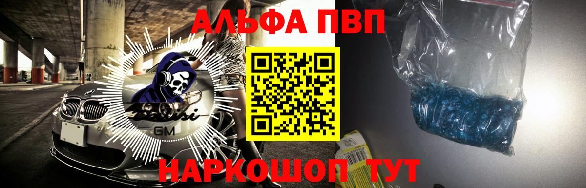 Альфа ПВП Crystall  Вход с VPN  Альфа ПВП СК КРИС  наркота  Тихорецк  Alfa_PVP СК 