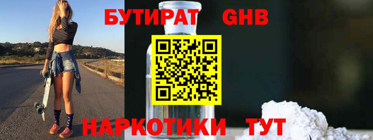 Тихорецк  Бутират  Вход с VPN  БУТИРАТ 1.4BDO 