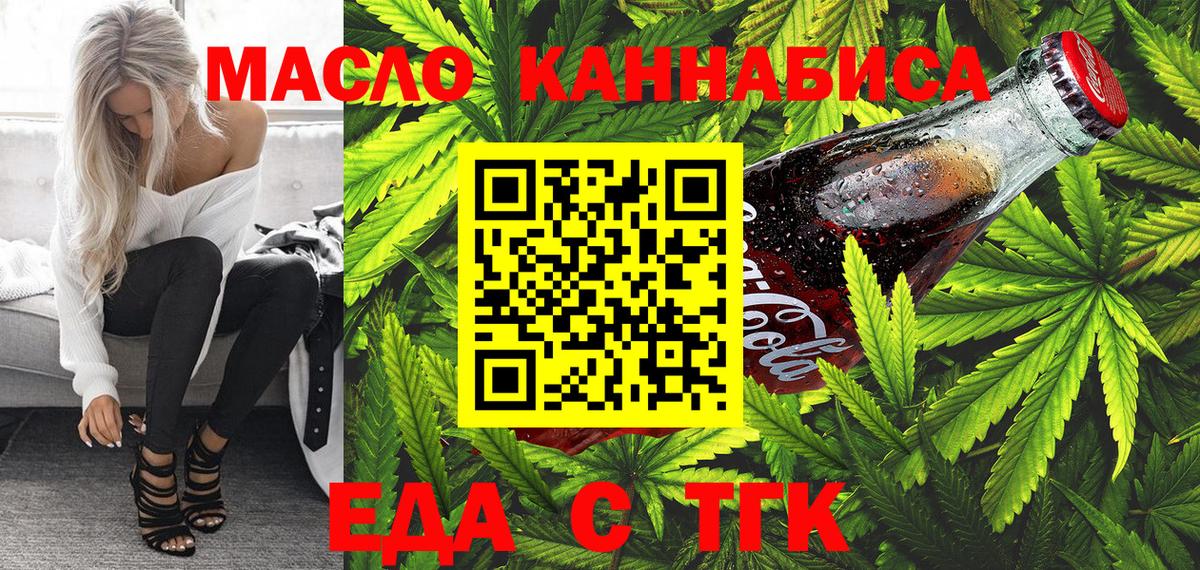 Печенье с ТГК марихуана  Вход с VPN  Тихорецк 