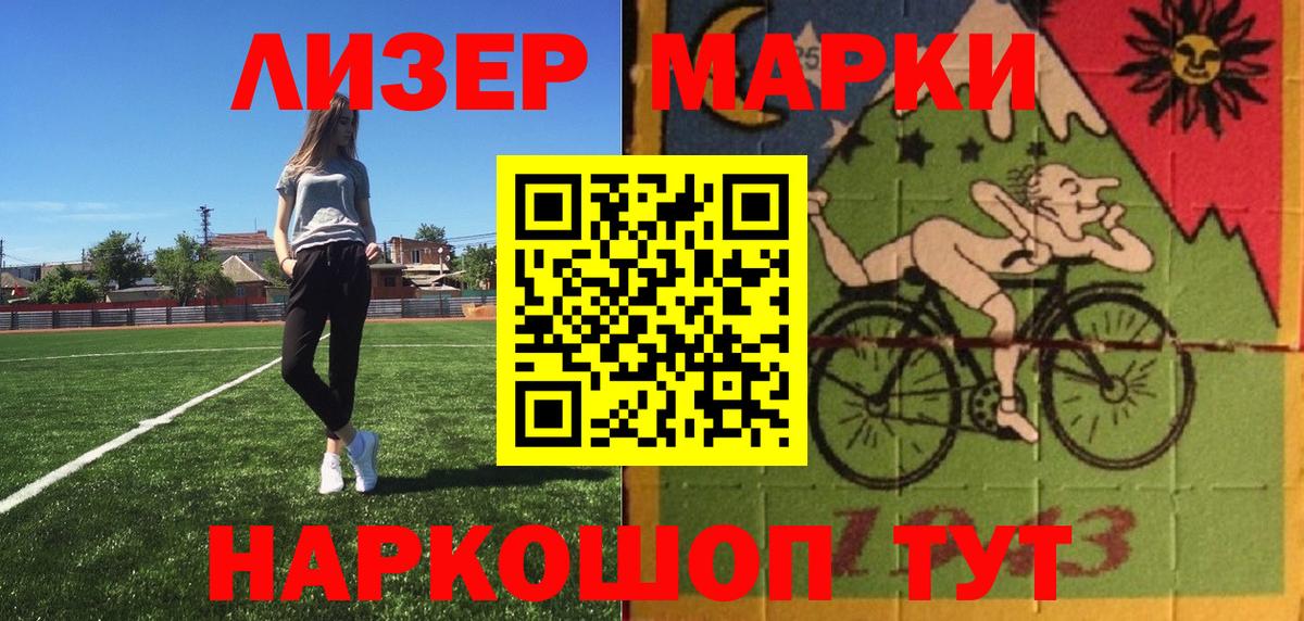 Наркотические марки 1,5мг Тихорецк